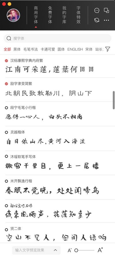 【字体超市官方版下载】字体超市 v1.3.0.0 官方版