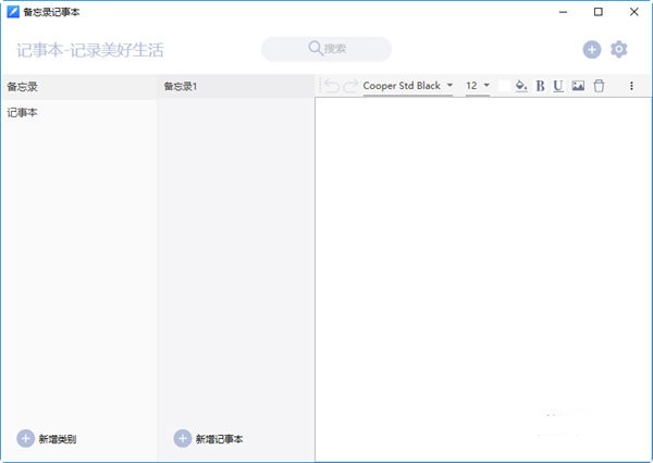 【备忘录记事本免费版下载】备忘录记事本 v2.1.1 免费版
