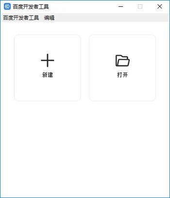 【百度开发者工具下载】百度开发者工具 v3.27.2 官方PC版