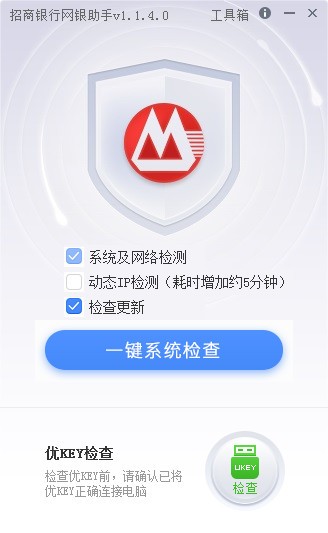【招商银行网银助手官方版下载】招商银行网银助手 v1.1.4.0 官方版