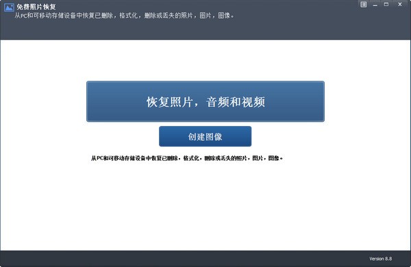 【Rcysoft Free Photo Recovery下载】Rcysoft Free Photo Recovery(免费照片恢复工具) v8.8 官方版