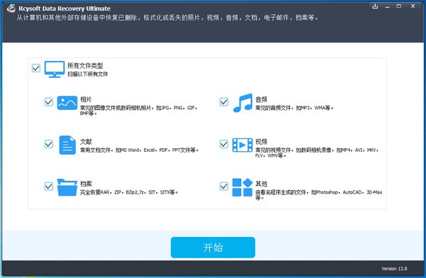 【Rcysoft Data Recovery下载】Rcysoft Data Recovery(数据恢复软件) v13.8 官方版
