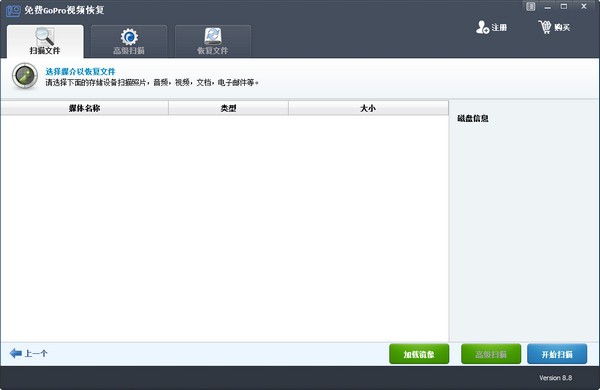 【Free GoPro Video Recovery下载】Free GoPro Video Recovery(免费GoPro视频恢复工具) v8.8 官方版