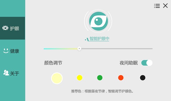 【护眼宝精简版下载】护眼宝精简版电脑版 v3.1.0 无广告版