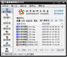 【红蜻蜓抓图精灵绿色版】红蜻蜓抓图精灵下载 v3.11 官方版