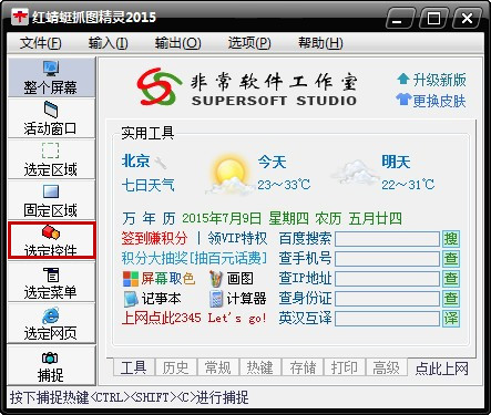 红蜻蜓抓图精灵绿色版截图1