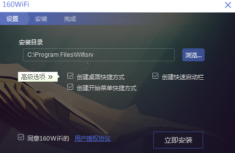 160无线wifi安装截图