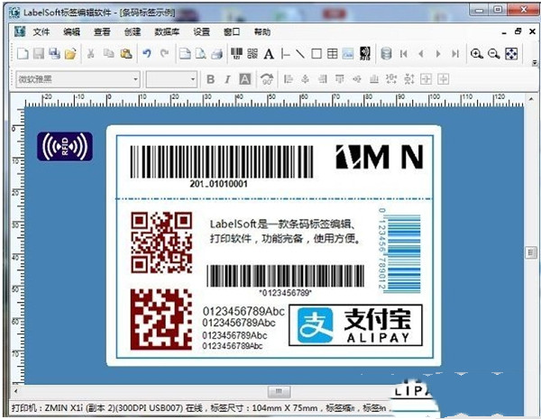 【LabelSoft激活版下载】LabelSoft绿色版 v3.70 免费版