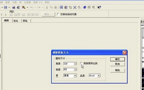 Ulead GIF Animator绿色版使用教程