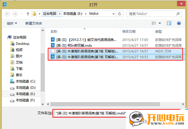 欧路词典电脑破解版使用教程截图3