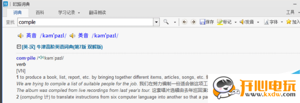 欧路词典电脑破解版使用教程截图4