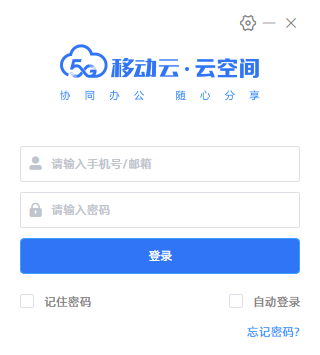 【移动云空间官方版下载】移动云空间 v3.8.2.0 官方版