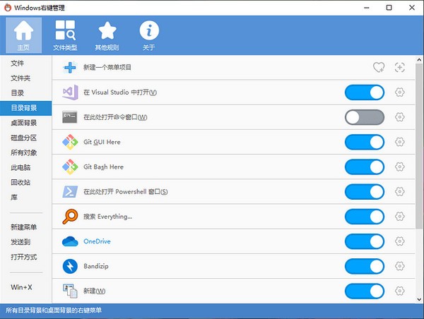 【ContextMenuManager免费版下载】Windows右键管理(ContextMenuManager) v3.1.1 免费版
