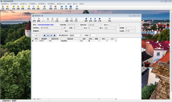 【佳易进销存管理系统下载】佳易进销存管理软件 v5.0 官方版