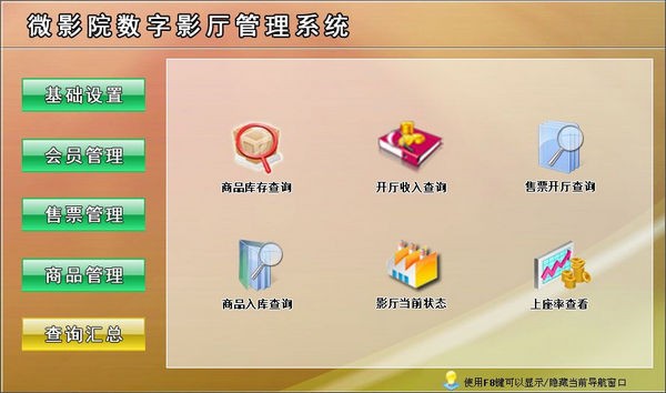 【微影院数字影厅管理系统下载】微影院数字影厅管理系统 v1.0 官方版