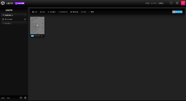 大楚云控官方版安装教程截图2