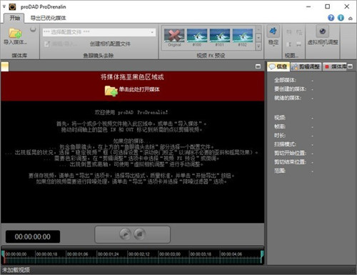 【ProDAD ProDrenalin32位下载】ProDAD ProDrenalin下载 v3.0.261 免费激活版