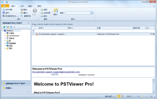 【PSTViewer Pro激活版下载】PSTViewer Pro免费版 v9.0.1239.0 最新版