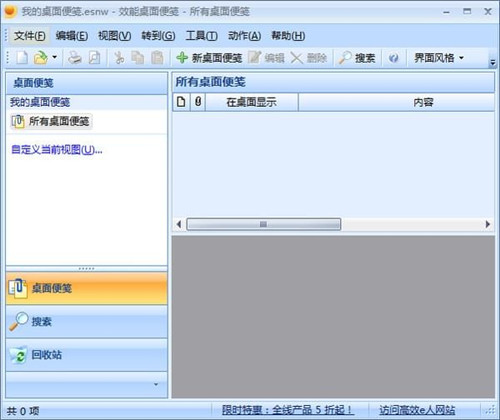 【效能桌面便笺免费版下载】效能桌面便笺激活版 v5.60 绿色版