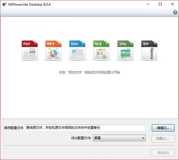 【NXPowerLite Desktop8激活版下载】NXPowerLite Desktop8免费版 v8.0.2 中文版