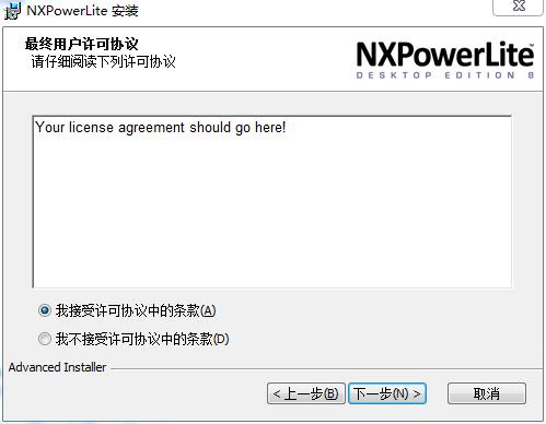 NXPowerLite Desktop8破解版安装方法