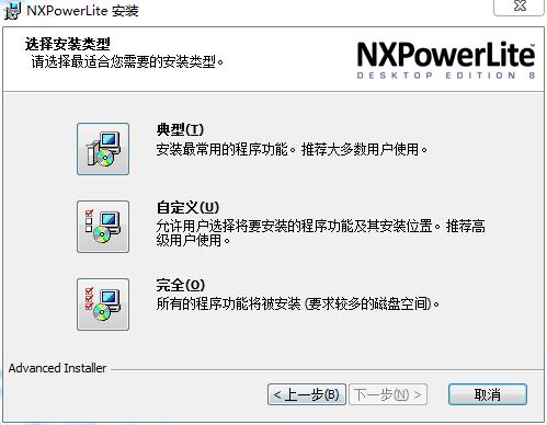 NXPowerLite Desktop8破解版安装方法