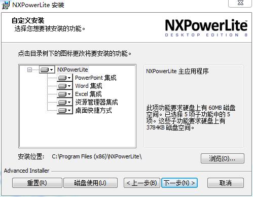 NXPowerLite Desktop8破解版安装方法