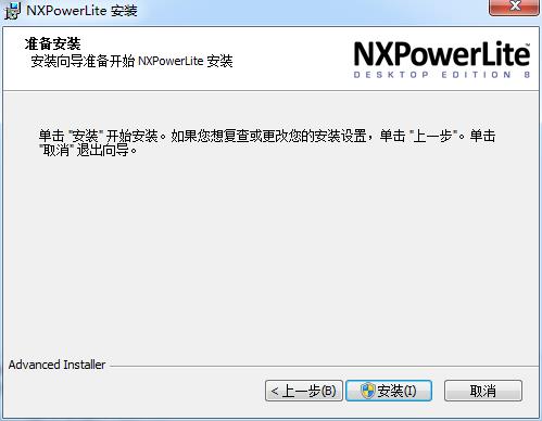 NXPowerLite Desktop8破解版安装方法