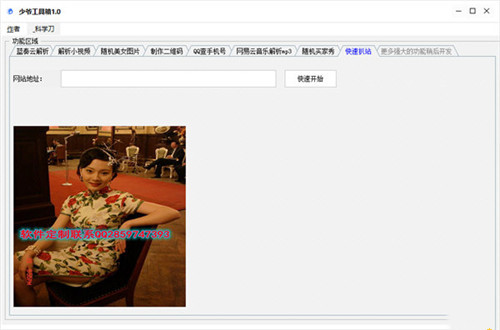 【少爷工具箱最新版下载】少爷工具箱下载 v1.0 中文免费版