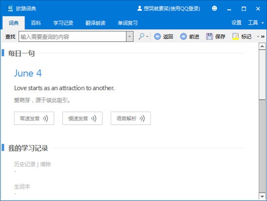 【欧路词典专业版】欧路词典专业版激活下载 v12.0.8.188 已付费免激活版