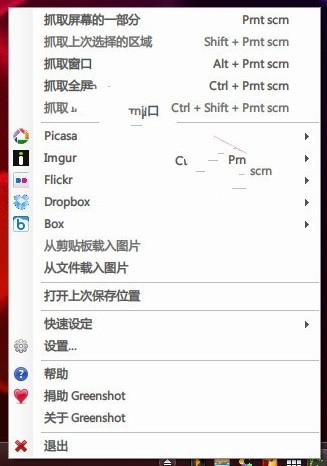 【Greenshot下载】屏幕截图工具(Greenshot) v1.3.151 绿色中文版