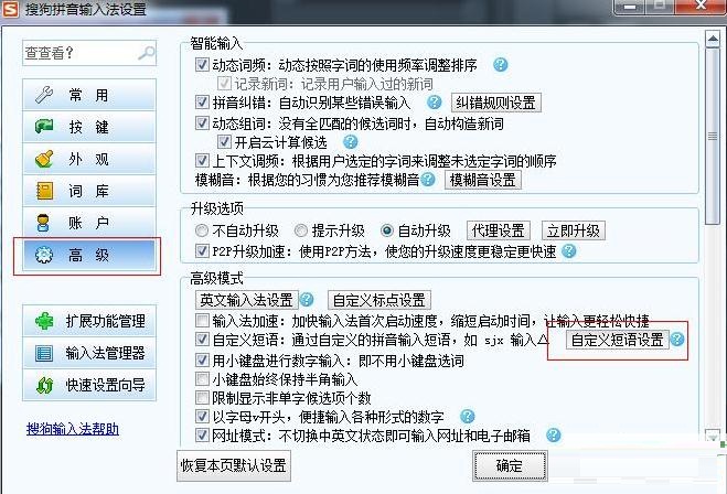 颜文字输入法电脑版