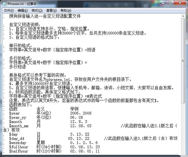 颜文字输入法电脑版