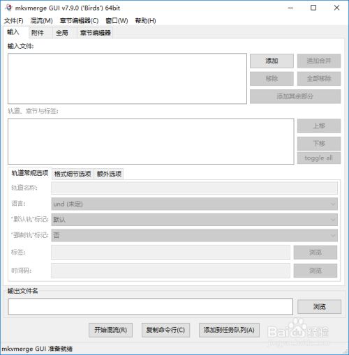 mkvtoolnix电脑版下载