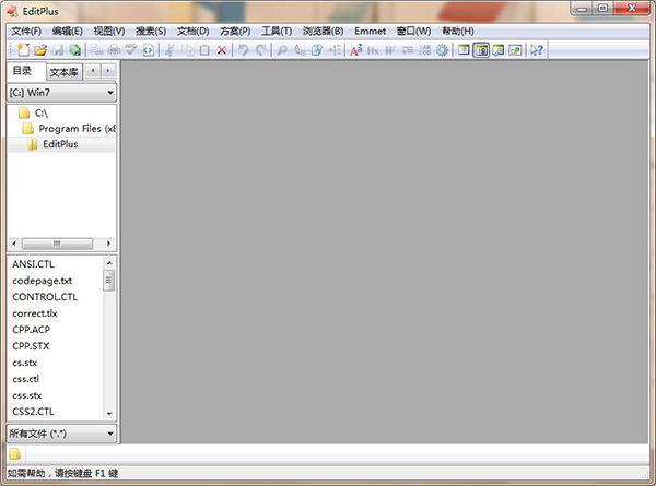 【Editplus中文激活版下载】Editplus中文激活版 v3.41 免费版（百度网盘分享）