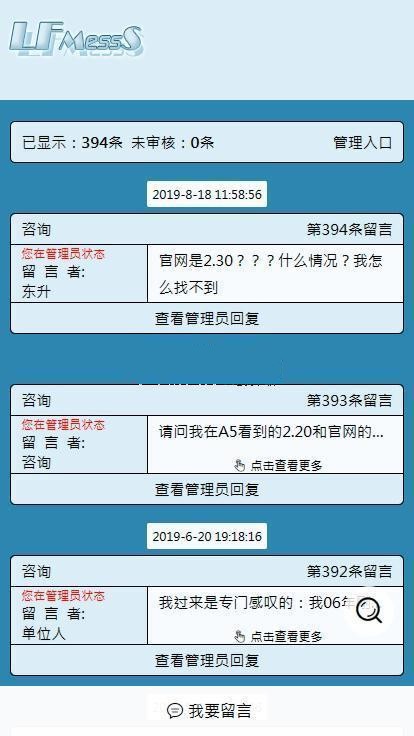 【LFMessS官方版下载】LFMessS(岭峰网行业专用留言系统) v4.00.0.F 官方版