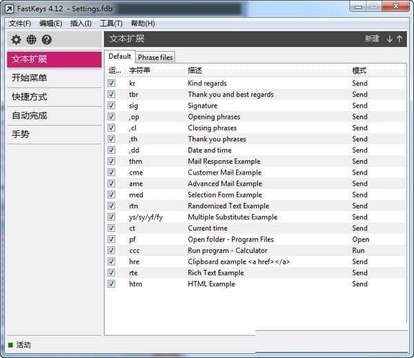 【FastKeys中文版】FastKeys下载 v5.02 绿色免费版