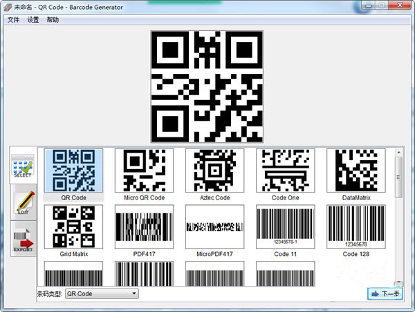 【barcodegenerator最新版下载】条码生成器barcodegenerator下载 v8.02 免费中文版
