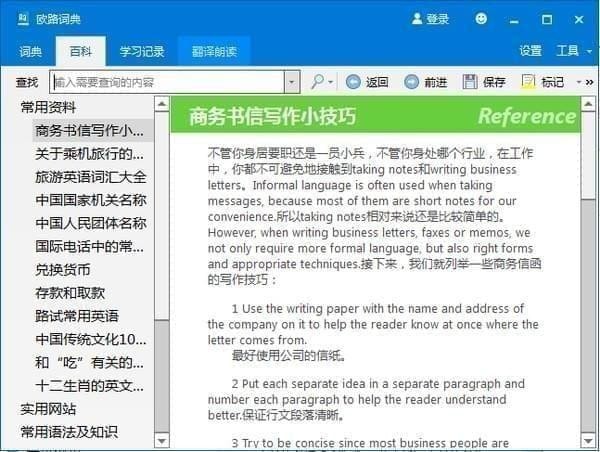 【欧路词典增强版】欧路词典电脑版下载 v12.5.2 最新版