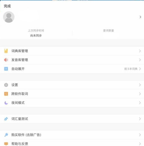 欧路词典增强版怎么导入词库