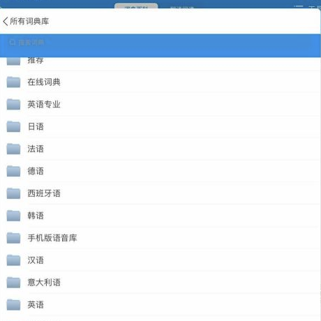 欧路词典增强版怎么导入词库