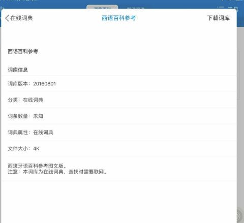 欧路词典增强版怎么导入词库