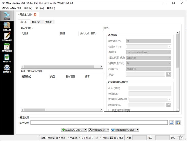 【MKVtoolnix软件下载】MKVtoolnix中文版 v55.0.0 免安装绿色版