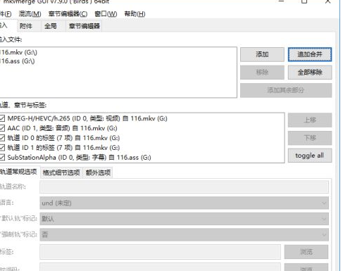 MKVtoolnix软件怎么添加字幕
