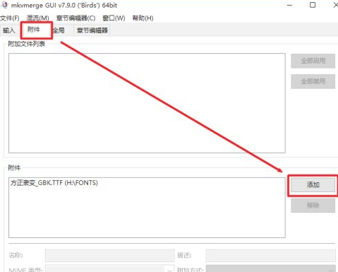 MKVtoolnix软件怎么添加字幕