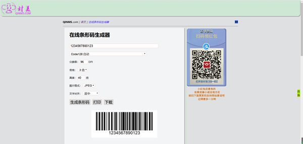 【条码生成器村美小站下载】村美小站条码生成器 v2021 免费版