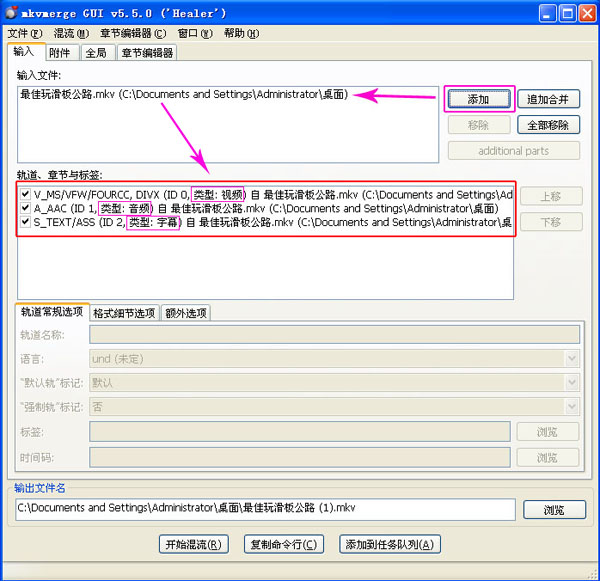 MKVToolnix绿色版使用教程截图1