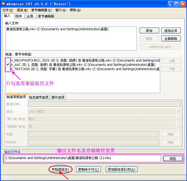 MKVToolnix绿色版使用教程截图2