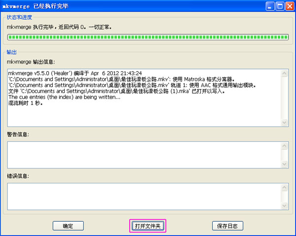 MKVToolnix绿色版使用教程截图3
