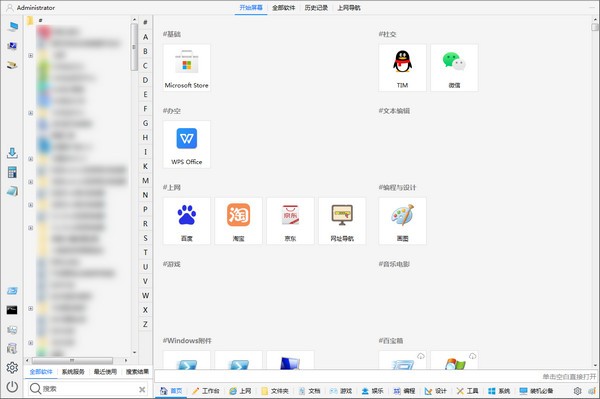 【极客开始菜单官方版下载】极客开始菜单 v1.3.8 官方版